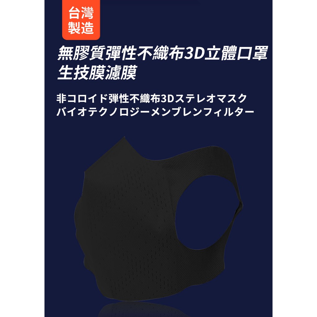 100%台灣製 連鎖品牌指定 3D立體口罩  50入/盒  黑色口罩 成人口罩 兒童口罩 (過濾效果高達98%)