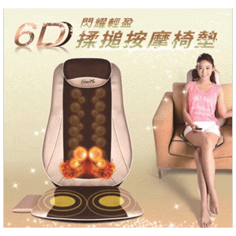 康生原廠6D溫熱揉捶按摩椅墊—閃耀金