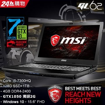 詢問絕對再優惠【msi】GL62 7RDX-106TW i5-7300HQ GTX1050雙硬碟電競筆電