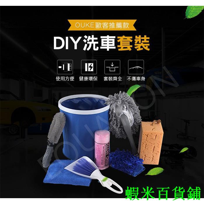 臺灣直發8件組洗車工具洗車用具組家用洗車套裝汽車清潔洗車用品車用蠟洗車刷擦車巾洗車水桶 蝦皮購物