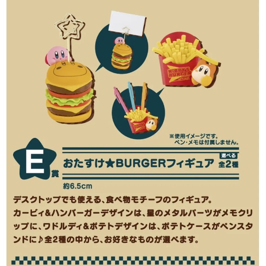 星之卡比一番賞 Kirby's Burger 星之卡比漢堡 E賞 Memo夾