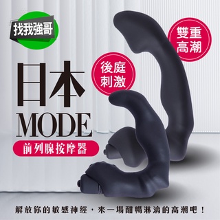 後庭 肛塞 前列腺按摩器 日本 MODE 後庭按摩棒 男同志 肛門塞 肛交 情趣用品男用 前列腺 情趣玩具 肛門玩具