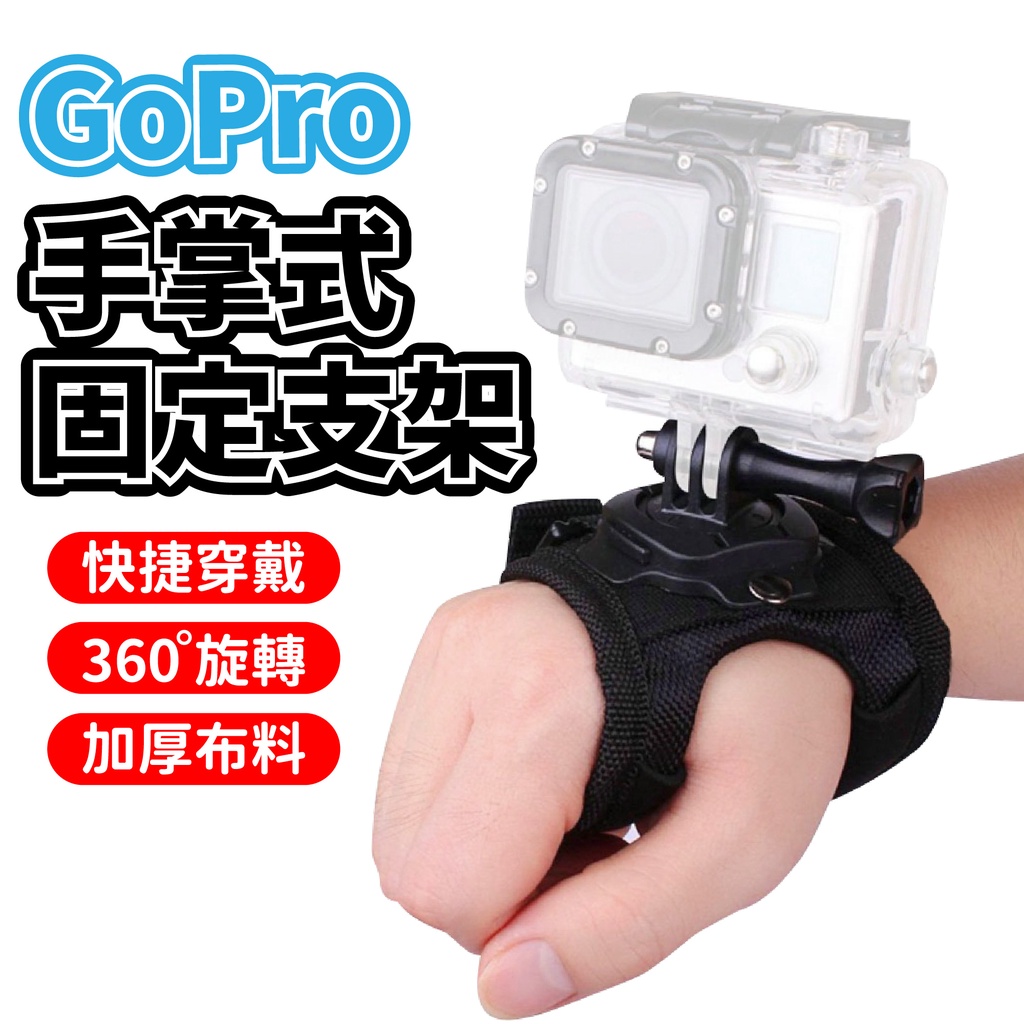 Gopro手掌式固定支架手套式固定支架旋轉手掌帶手套式固定帶手套綁帶支架手腕帶運動攝影機 蝦皮購物