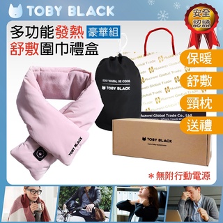 TOBY BLACK熱敷圍巾/熱敷眼罩/熱敷枕禮盒(豪華組 蒂芬妮粉) 附收納袋+禮盒紙袋