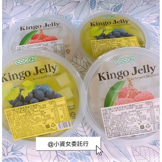 <可康 COCON Kingo Jelly> 馬來西亞 大杯果凍 含椰果 葡萄果凍 荔枝果凍 420g