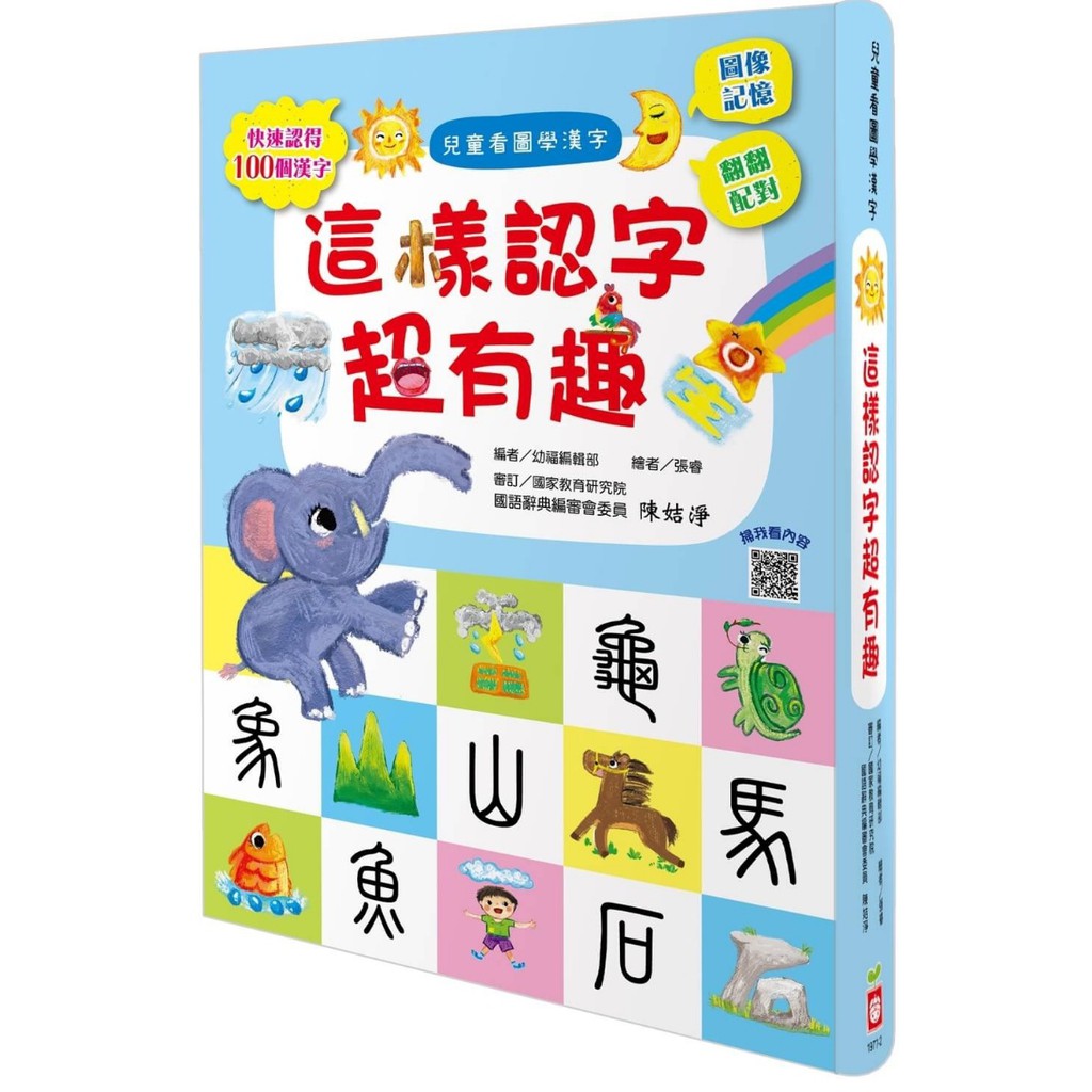 華紀生活館 預購 幼福兒童看圖學漢字 這樣認字超有趣 預計4月中到貨 蝦皮購物