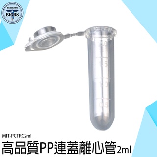 《利器五金》離心管連蓋 塑膠連蓋離心管 塑膠微量離心管 試管瓶 高品質 圓底 微量離心管 MIT-PCTRC2ml