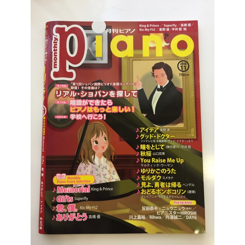 18 11月號月刊piano 日文雜誌樂譜星野源 King Prince 平井堅 Good Doctor 主題曲 蝦皮購物