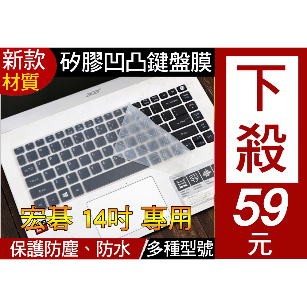【新款材質】 ACER 宏碁 SF314-51 鍵盤膜 鍵盤套 保護套