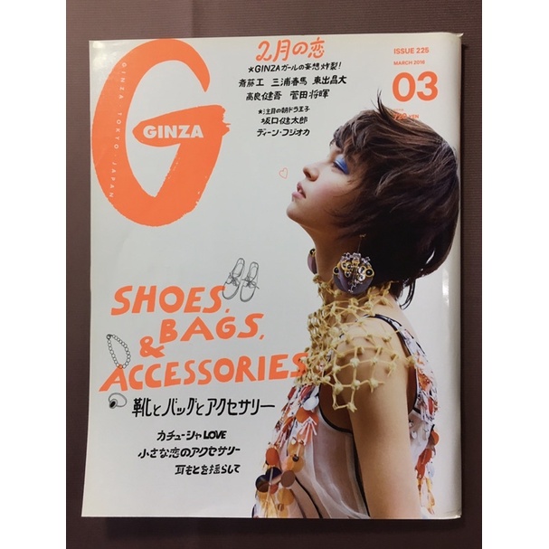 GINZA 225 2016年3月　三浦春馬 GINZA 2016年3月号 225 三浦春馬