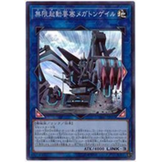 【卡の家】遊戲王 DBIC-JP011 無限起動要塞百萬噸百臂巨人 (亮面)