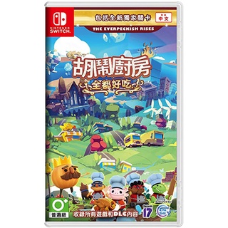 【電玩批發商】NS Switch 胡鬧廚房 全都好喫 中文版 煮過頭1+2 overcooked 煮過頭 完全版