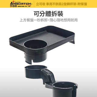 愛淨小舖-【ABT-A105】車用不倒翁2旋轉杯架-附餐盤 車用餐盤 車用餐桌 車用杯架 汽車杯架【安伯特】