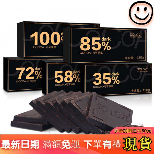 現貨 solove 100% 純黑巧克力 巧克力 純脂 零食 純可可脂 120g 白巧克力 禮盒裝 零嘴 特價 批發