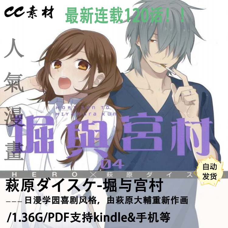 日漫畫師萩原大輔堀與宮村高清繪畫素材電子版pdf 設計參考 蝦皮購物