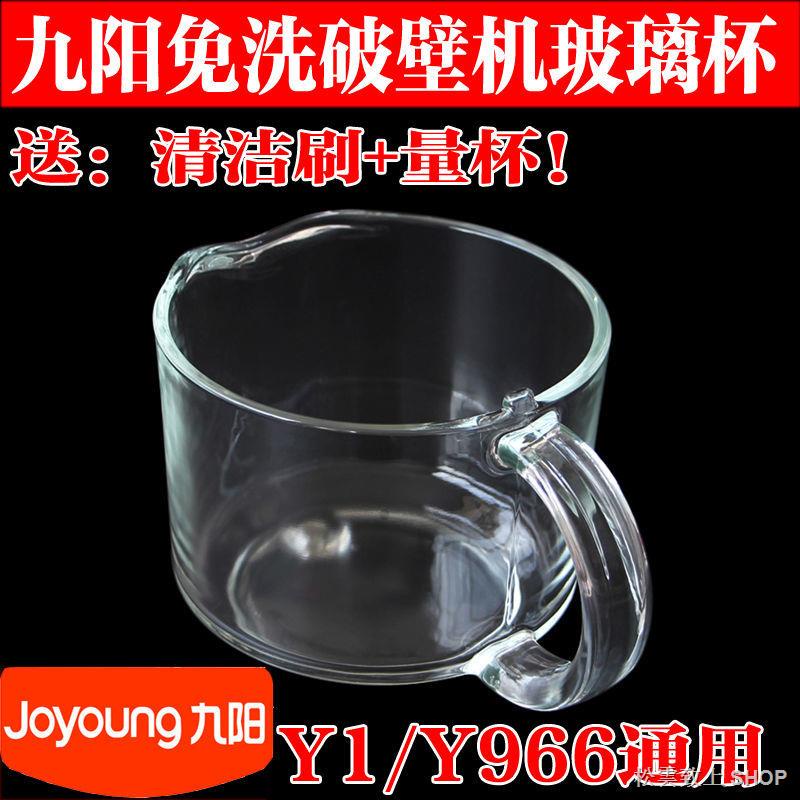 ☽✎▫九陽破壁料理機Y1摩卡棕接漿杯玻璃杯Y966豆漿杯全新原裝