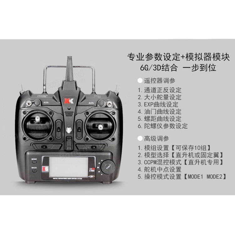 偉力XK k120 X6 K100 K110 K123 K124 X350直升機配件 控器配件