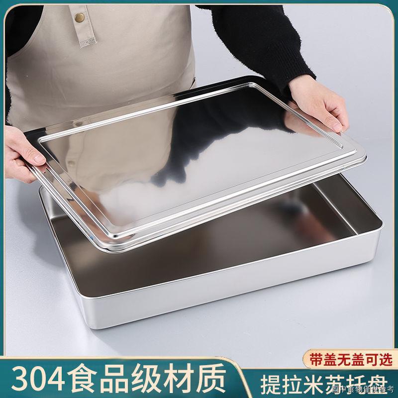 （鋁盒通用）（收納盒）提拉米蘇鐵盒子專用容器304不鏽鋼方盤 長方形帶蓋托盤平底蛋糕盤