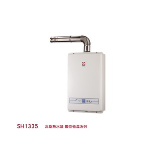 SH1335 瓦斯熱水器-數位恆溫系列 350*154*570mm