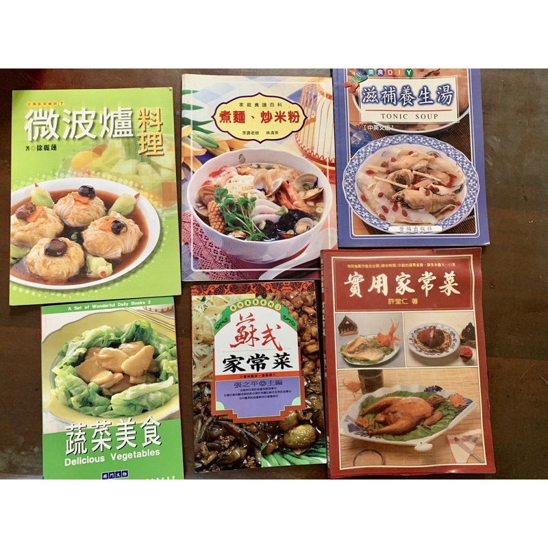 （二手）食譜書 料理書 蔬菜美食書 煮麵書 家常菜書 快速出貨 徐麗蓮 林清茶 許堂仁 張之平 二手課本 二手食譜課本