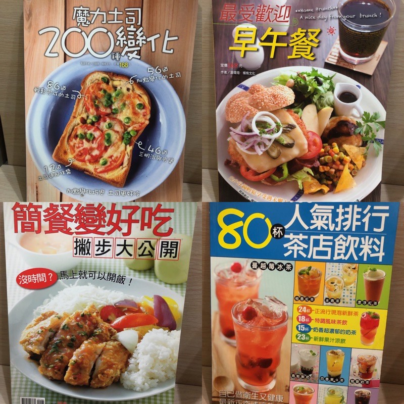 二手書 楊桃文化食物誌 魔力吐司200種變化 人氣茶店飲料 簡餐變好吃 最受歡迎早午餐