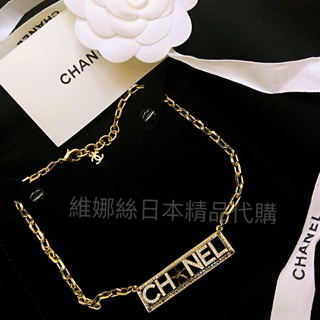 Venice維娜絲日本連線代購 香奈兒 CHANEL水鑽字母Logo項鍊 Chanel 鐵牌項鍊 含購證全配