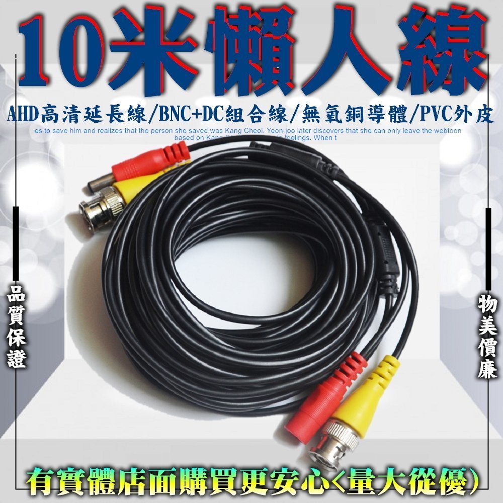 ㄚ蓁網購【60129-166 10米監視器懶人線】監視器網路線 訊號線 電源線 監視器 攝影機 電腦網線