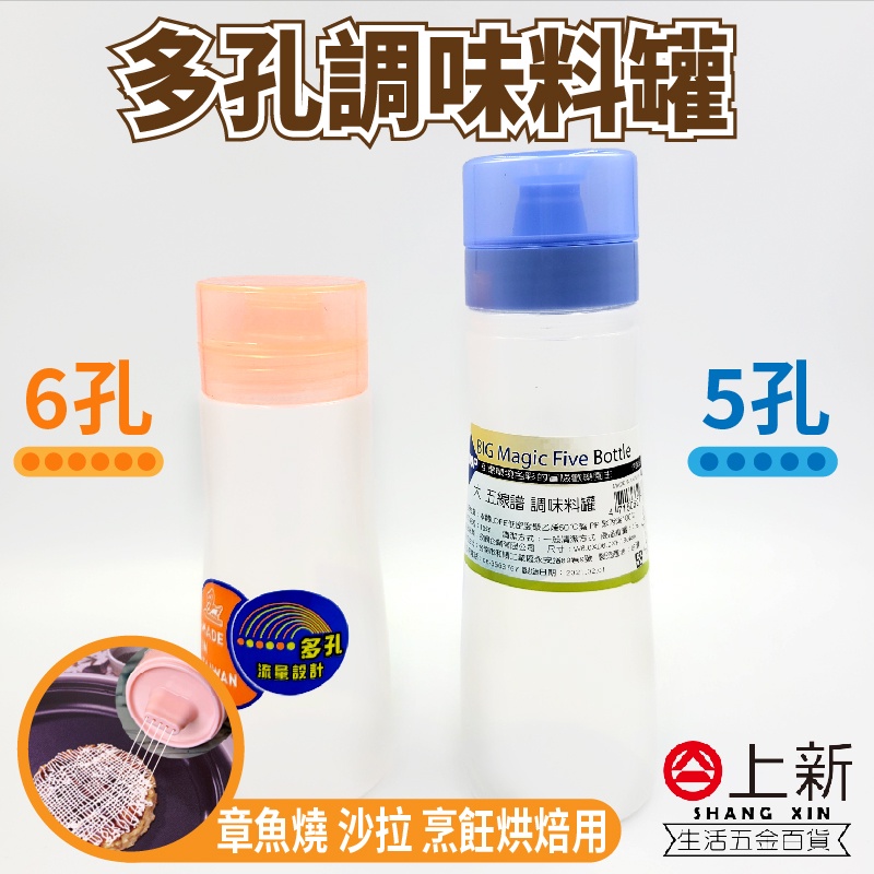 台南東區 多孔調味罐 調味罐 調理罐 醬料罐 五孔醬料罐 六孔醬料罐 沙拉醬 番茄醬 章魚燒 大阪燒