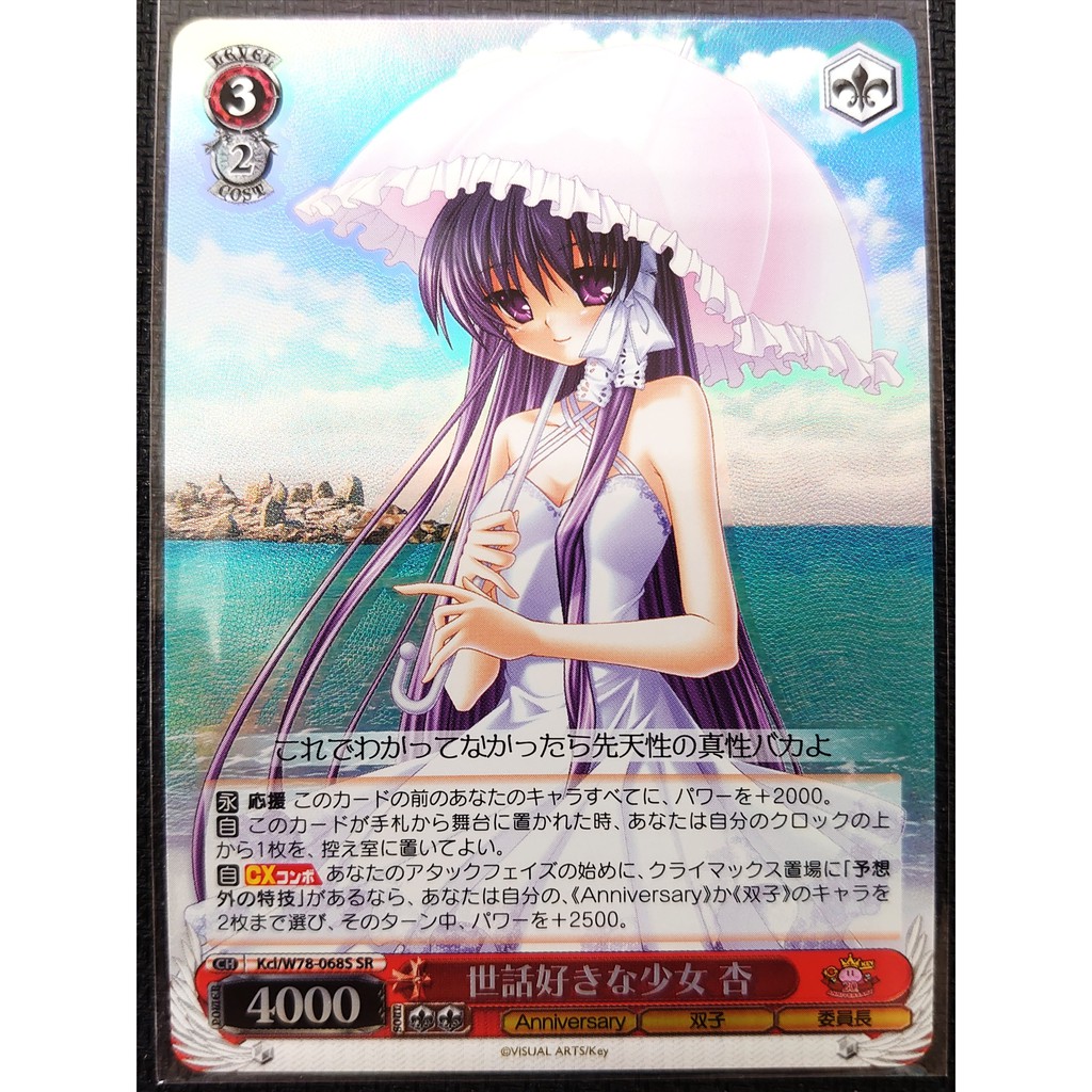 Weiss Schwarz Ws Key th Kcl W78 068s Sr 藤林杏 拆封即入套 現貨 蝦皮購物