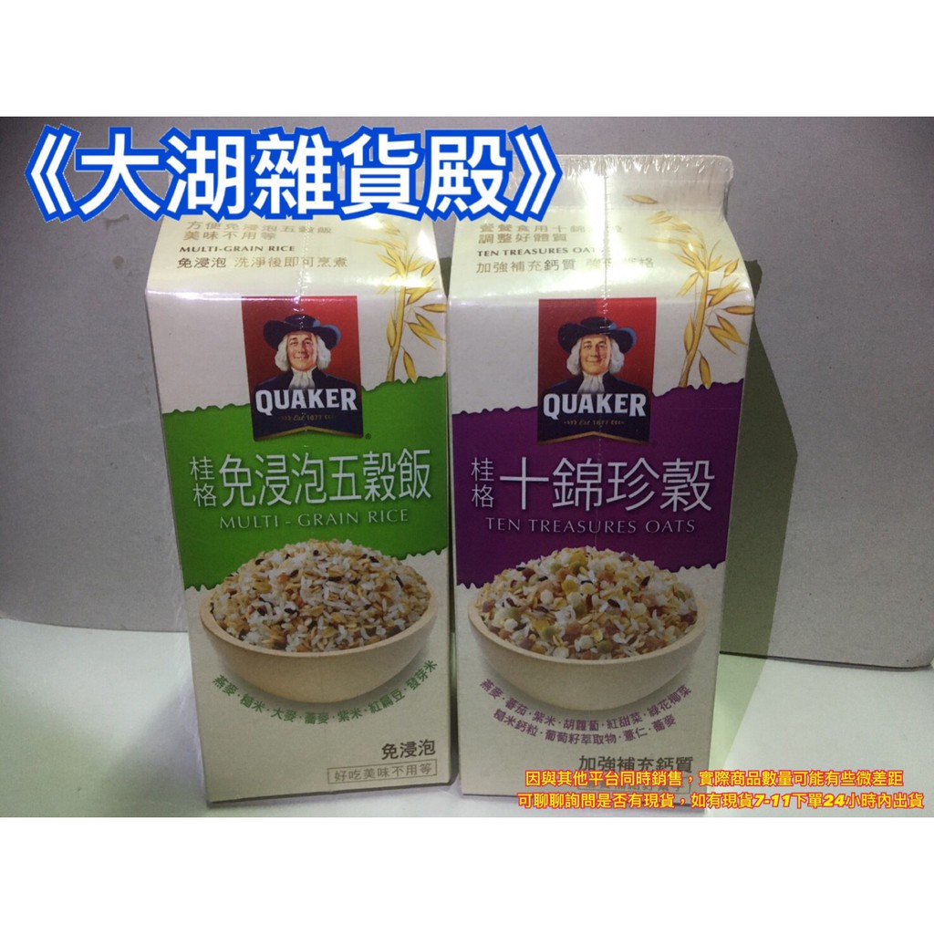 大湖雜貨殿 桂格免浸泡五穀飯1000g 桂格十錦珍穀900g 蝦皮購物