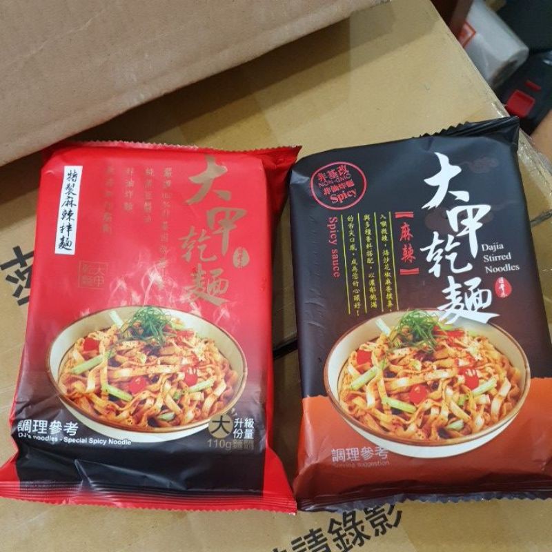 體驗分享價 促銷一檔 大甲乾麵 特製麻辣拌麵 麻辣拌麵 大份量麵體