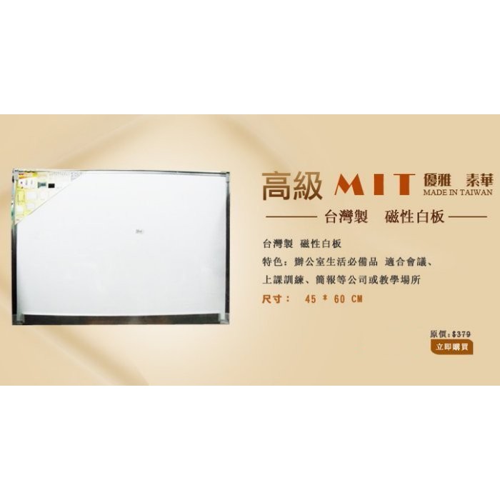 MIT 偉多利 磁性 白板 純白板 45 * 60 公分 磁性 白板 月份 行事曆 白板 限宅配