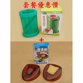 【蟲話森林】套餐優惠價【果凍切割器】+【對切果凍臺】(甲蟲、鍬形蟲、昆蟲、獨角仙)
