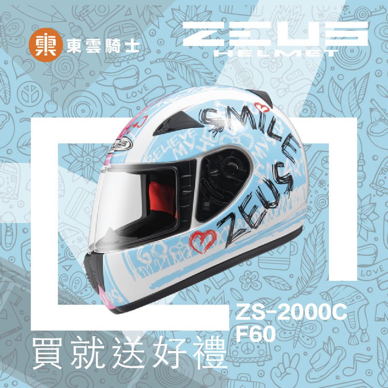 ZEUS 安全帽｜東雲騎士｜ZS-2000C 2000C F60 白藍 全罩 安全帽 輕量 小帽款內襯可拆 送好禮