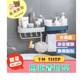 ⭐現貨❣️免運⭐ 簡約時尚無痕置物架 免打孔浴室壁掛置物架 無痕置物架 置物架 瀝水置物架 浴室 廚房