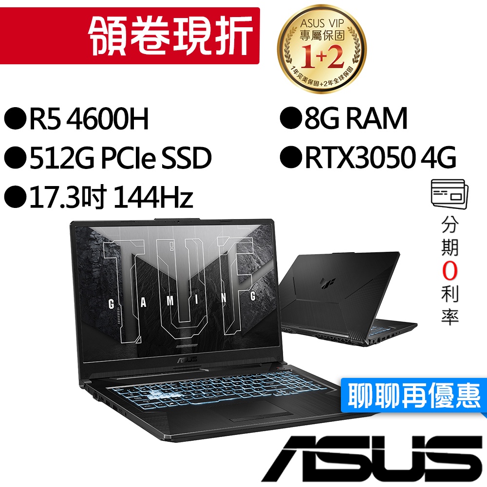 ASUS華碩 FA706ICB-0092B4600H R5/RTX3050 17吋 電競筆電