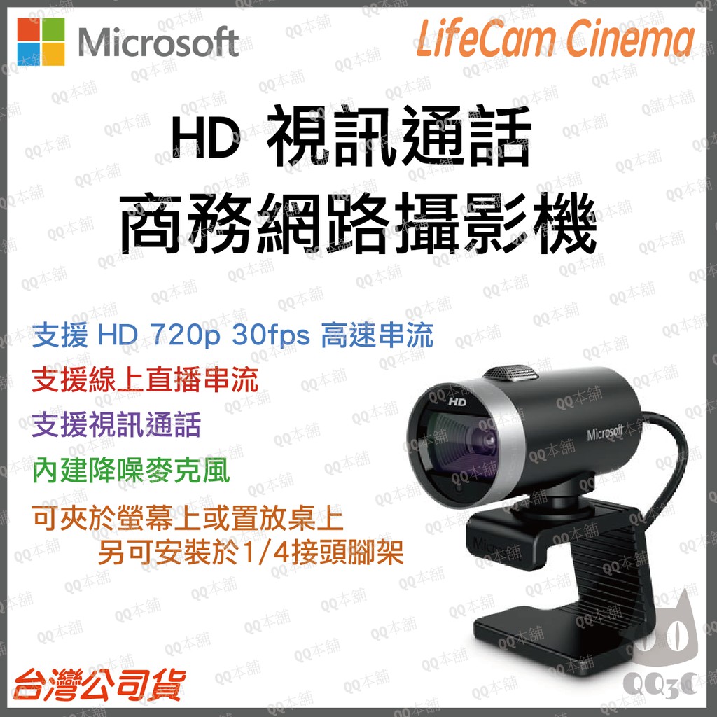 《 原廠 公司貨 》 微軟 Life Cam LifeCam Cinema Webcam HD 網路攝影機 視訊 鏡頭