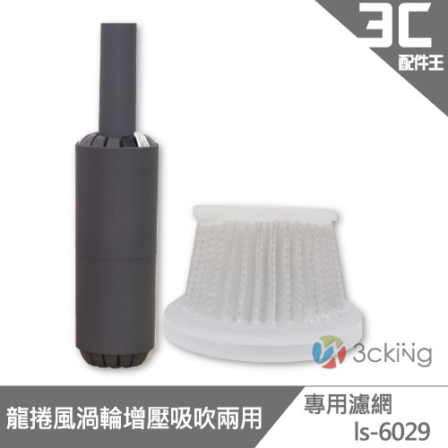 lestar 吸塵器專用可水洗HEPA濾網 適用 龍捲風渦輪增壓吸吹兩用吸塵器 ls-6029 單入