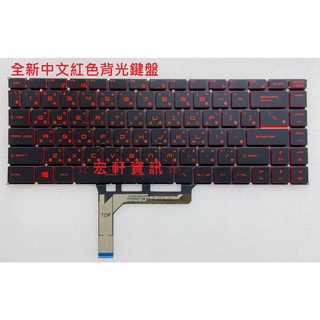 ☆ 宏軒資訊 ☆ 微星 MSI GF65 Thin 9SD 9SEXR 10UE 10SDR GF63 中文 鍵盤