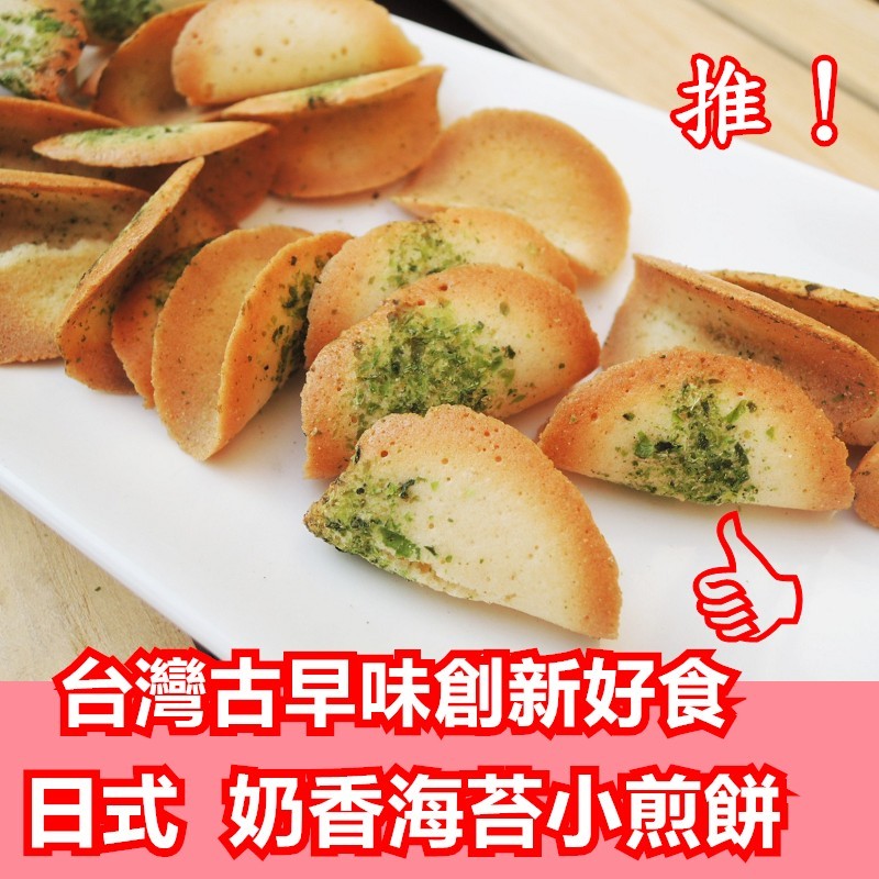 味良野日式奶香海苔煎餅好吃 好吃 蝦皮購物