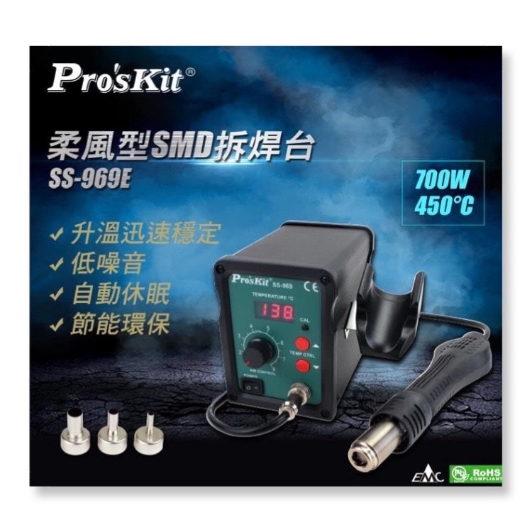 ProsKit寶工 SS-969E 柔風型SMD拆焊台