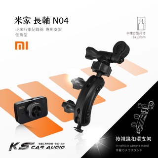 N04【米家-長軸】倒角型後視鏡扣環式支架 小米 mi 米家行車記錄器 行車記錄儀｜破盤王 岡山
