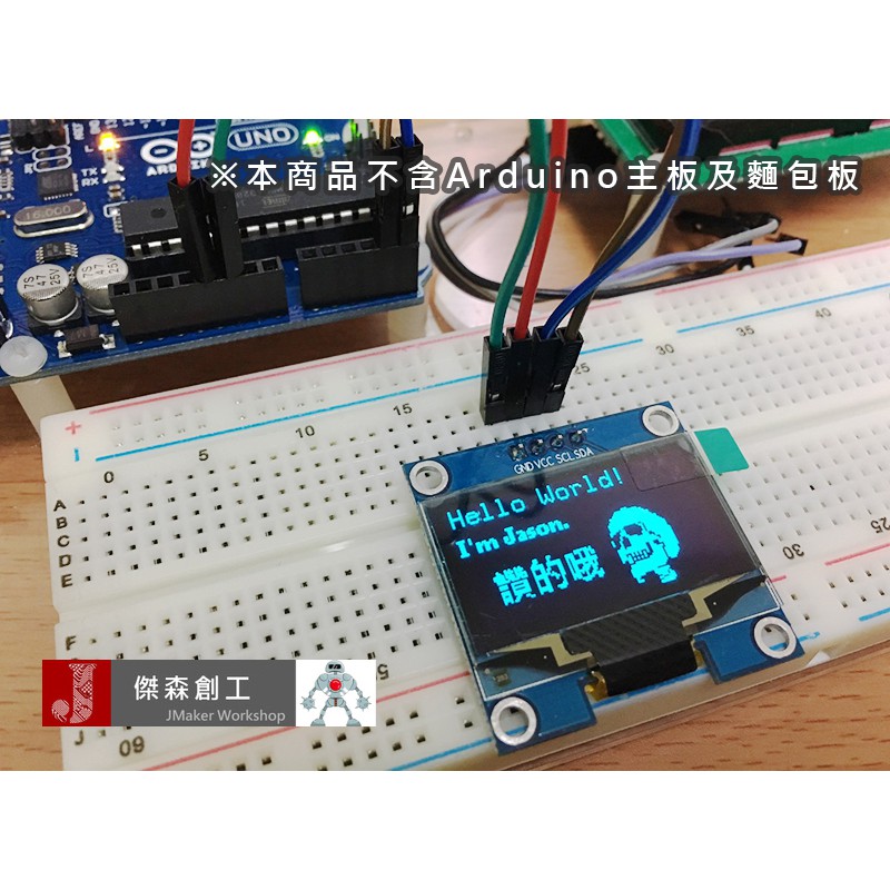 【傑森創工】1.3吋 OLED 128x64 低耗電 高解析 可顯示點陣圖 Arduino 送範例程式 大勝LCD