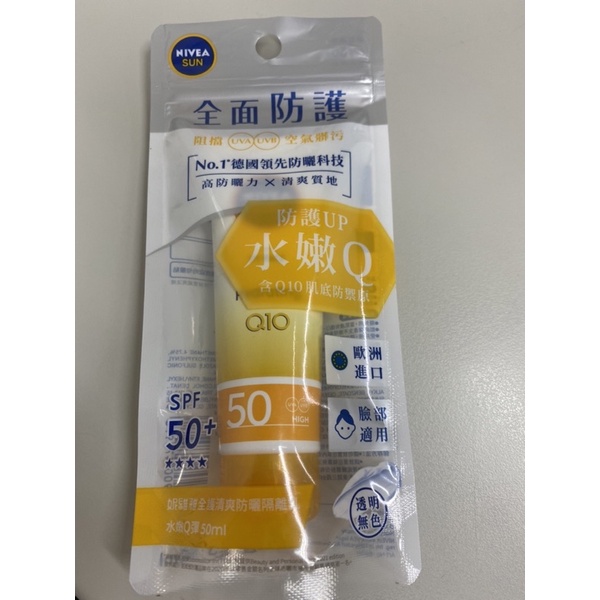 妮維雅全護清爽防曬隔離乳-敏感肌專用SPF50+ 50ml