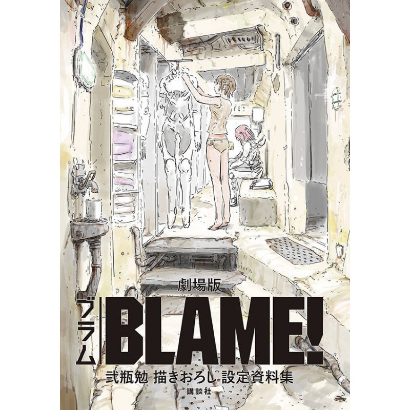 代訂_空運u003e[日版書籍]劇場版「BLAME！」探索者貳瓶勉設定資料集 