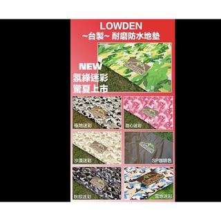 LOWDEN訂製KAZMI 黑麋嘉年華專用地墊