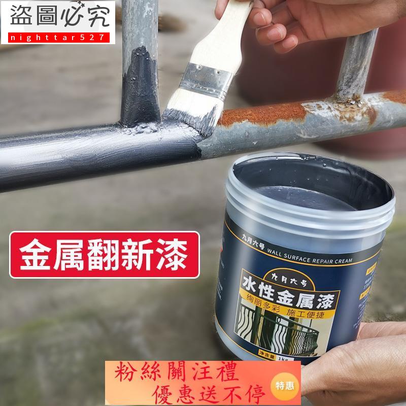 防銹漆 水性油漆金屬漆鐵門翻新漆鋼鐵免除銹鐵漆 黑色鐵銹轉化劑