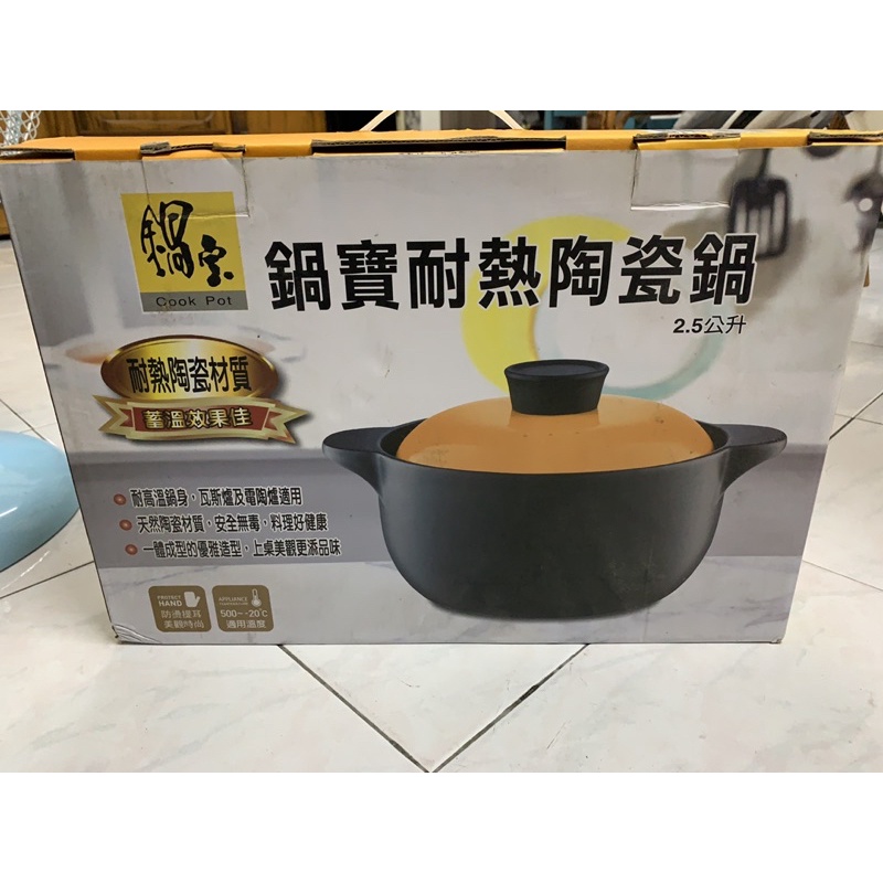 全新品 👏鍋寶 耐熱陶瓷鍋2.5L DT-2500-G /天然材質 安全無毒 蓄熱效果佳