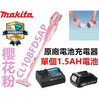 含稅 CL108FDSAP 1.5AH 櫻花粉 【工具先生】MAKITA 充電 無線 吸塵器 非CL107FDSMW