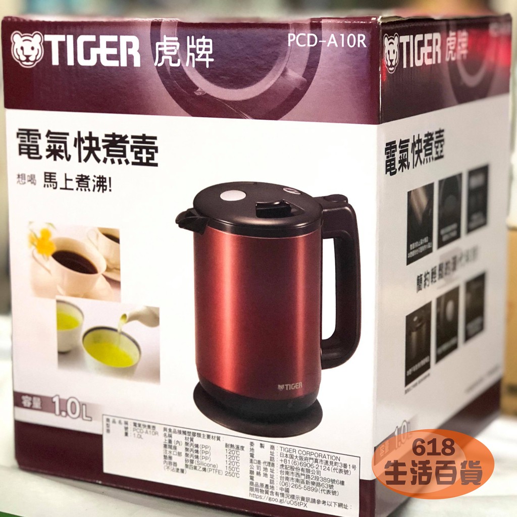 酷夏限量特惠*TIGER虎牌電氣快煮壺 PCD-A10R 紅色